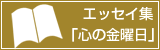 �G�b�Z�C�W�u�S�̋��j���v