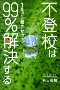 不登校親の会は傷口の舐め合い あなたの自由を応援するカウンセラー 不登校親の会は傷口の舐め合い あなたの自由を応援するカウンセラー